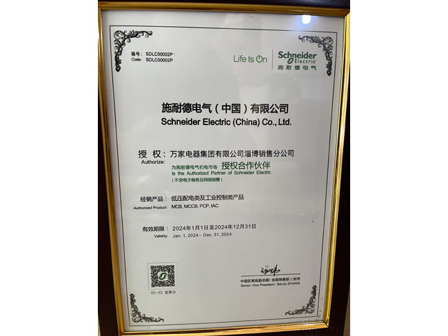 施耐德電氣（中國）有限公司授權合作伙伴